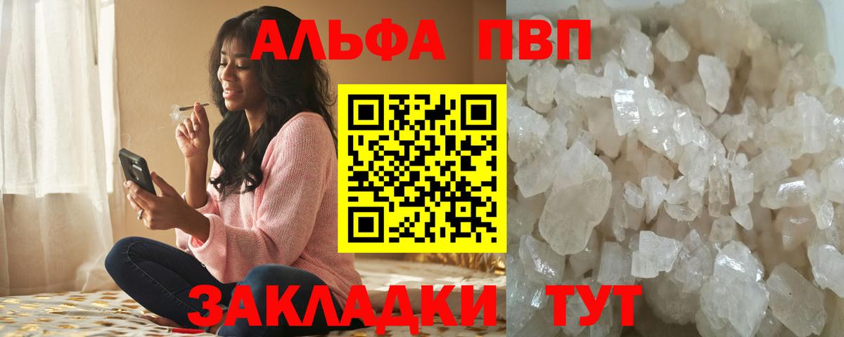 Alpha PVP VHQ  A PVP Соль  Зеленодольск  Вход с VPN  Альфа ПВП кристаллы 