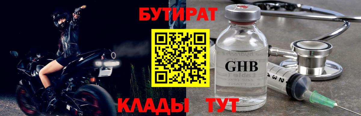 БУТИРАТ оксибутират  Вход с VPN  Зеленодольск 