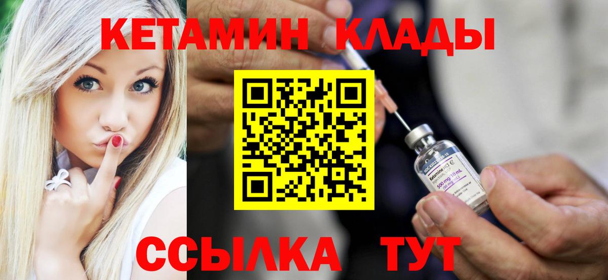 Зеленодольск  Кетамин VHQ  Вход с VPN 