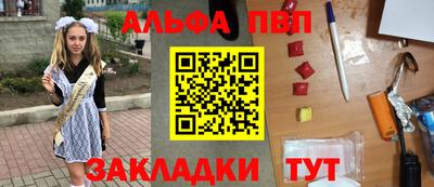 ALPHA PVP Мариинск