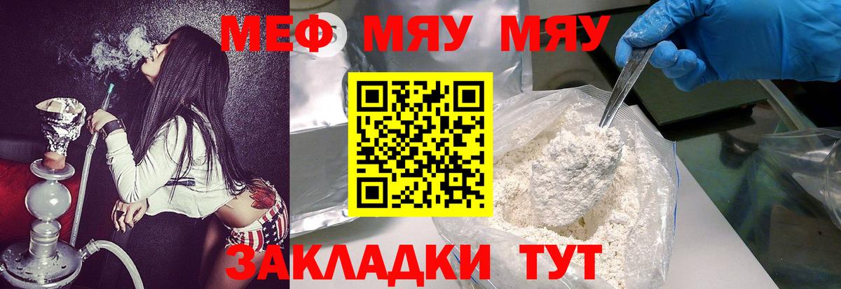 МЯУ-МЯУ  Меф 4 MMC  МЕФ  Вход с VPN  Зеленодольск  Меф mephedrone 